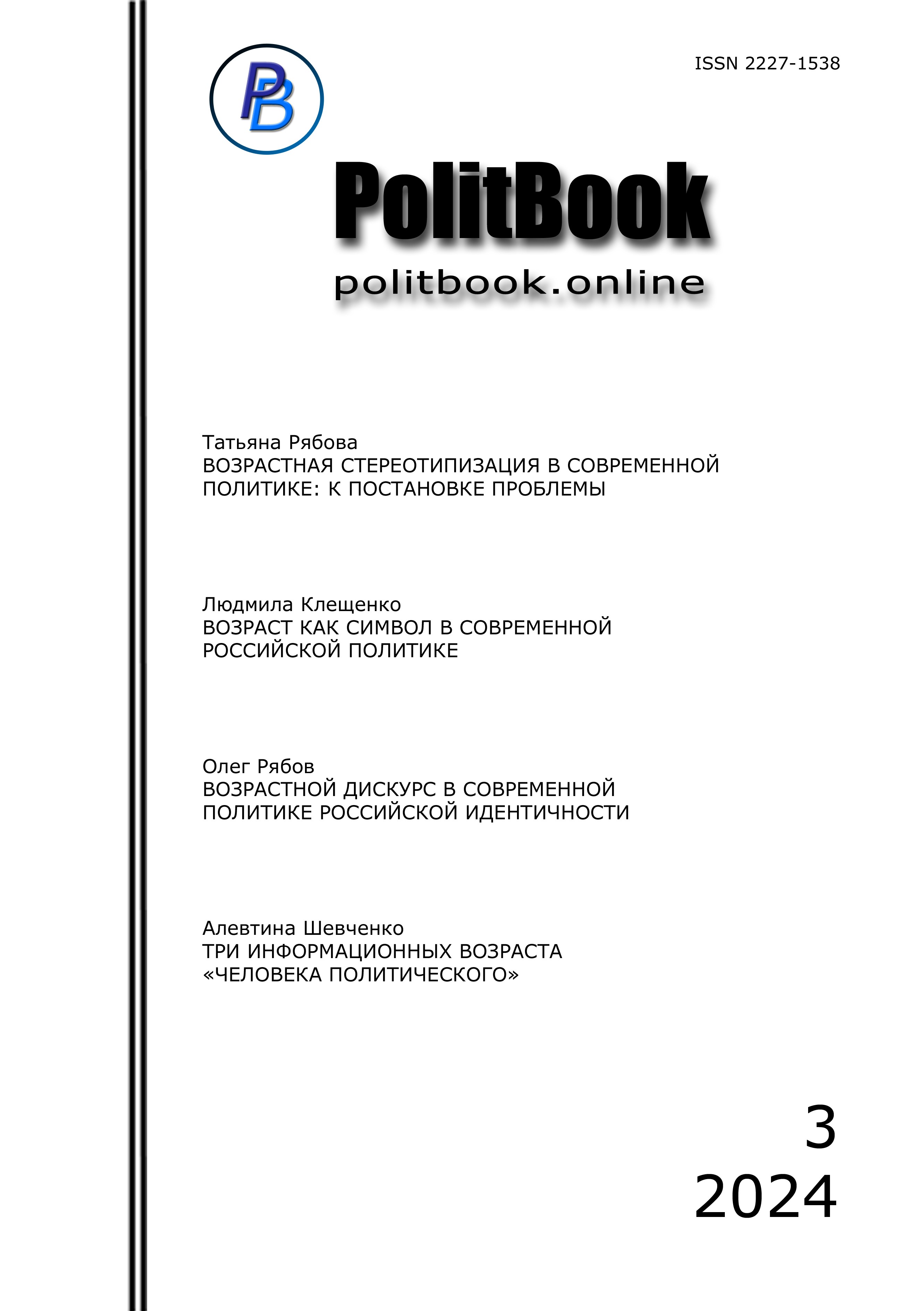 politbook cover