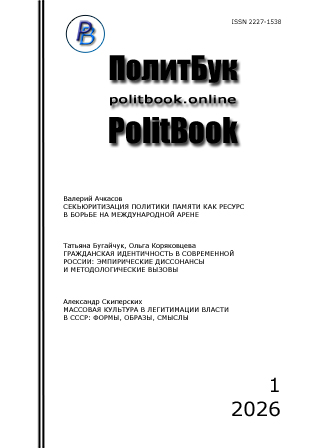 politbook cover2026 1